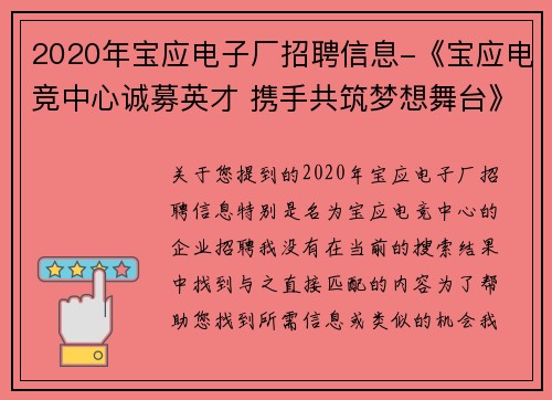 2020年宝应电子厂招聘信息-《宝应电竞中心诚募英才 携手共筑梦想舞台》