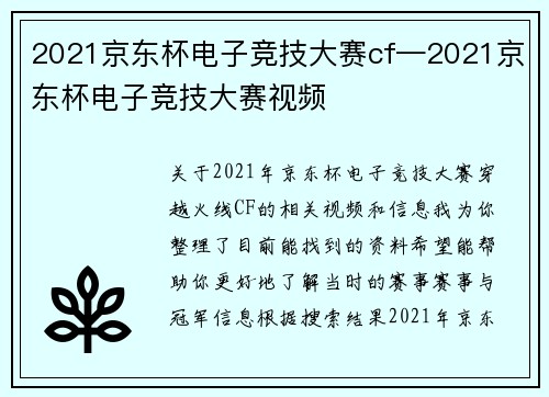 2021京东杯电子竞技大赛cf—2021京东杯电子竞技大赛视频