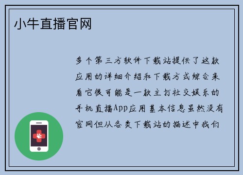 小牛直播官网